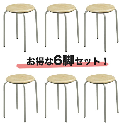 【SS制限事項P5倍6/5 13-15時\u0026最大限度1万円ｸｰﾎﾟﾝ6/4-10】 丸居敷き 6脚書き割り 肌理調 巡回 スタッキングチェア 丸イス 腰かけ カウンタ女性議長 飾り気のない居敷き 研ぎ澄ます品 お役目用 創立 授業時間 会社組織 話し合い バス発着場 居敷き 日本製 HM-320×6