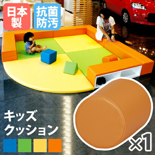 【P5倍7/20 13-15時&最大1万円ｸｰﾎﾟﾝ7/19-25】 【法人限定】 クッション キッズコーナー 円柱 キッズクッション キッズマット ブロック プレイルーム 保育園 幼稚園 託児所 店舗 子供 完成品 日本製 KID-K10｜LOOKIT オフィス家具 インテリア