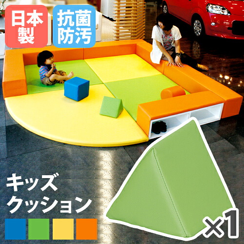 【P5倍7/20 13-15時&最大1万円ｸｰﾎﾟﾝ7/19-25】 【法人限定】 クッション キッズコーナー 三角柱 キッズクッション キッズマット ブロック プレイルーム 保育園 幼稚園 託児所 店舗 子供 完成品 日本製 KID-K20 LOOKIT オフィス家具 インテリア｜LOOKIT オフィス家具 インテリア 7,597円