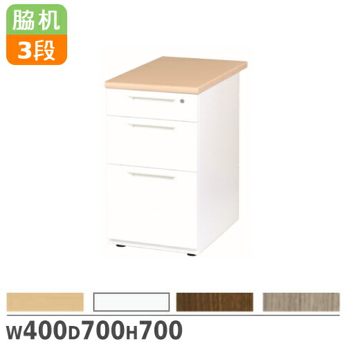 【最大1万円ｸｰﾎﾟﾝ4/14-17】 【法人限定】 脇机 3段 ホワイト天板 ナチュラル天板 袖机 デスクワゴン デスク収納 引き出し収納 オフィス家具 オフィスデスク シンプル 会社 LDC-WD3