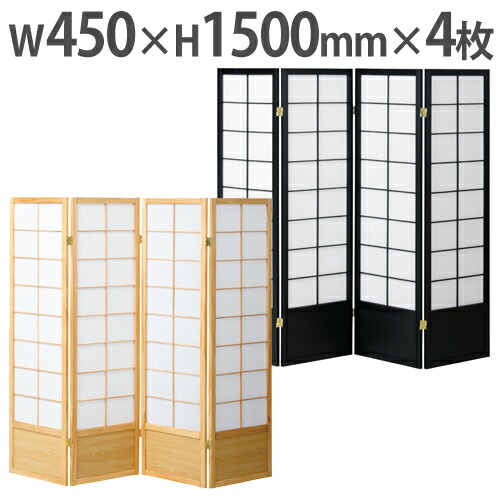 【SS押さえるP5倍6/5 13-15時\u0026最大限度1万円ｸｰﾎﾟﾝ6/4-10】 【法人貨物輸送無料】 衝立 4連 幅450×高さ1500粍 折りたたみ パーテーション 間仕切り 中仕切り つつみ隠し 飲食店 客座敷 和風 明かり障子 今めかしい 遣っ付ける品 JP-S150-4