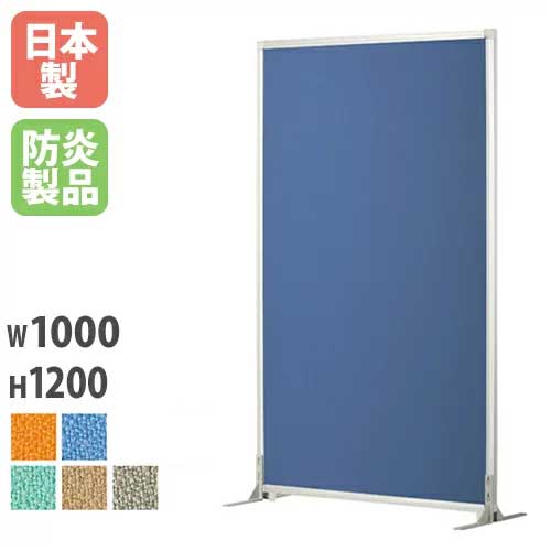 【最大1万円ｸｰﾎﾟﾝ4/14-17】 【法人限定】 パーテーション 幅100×高さ120 自立式パネル 脚付きパーテーション 安定脚付き セット オフィス 衝立 ミーティングスペース PSA-1210AS