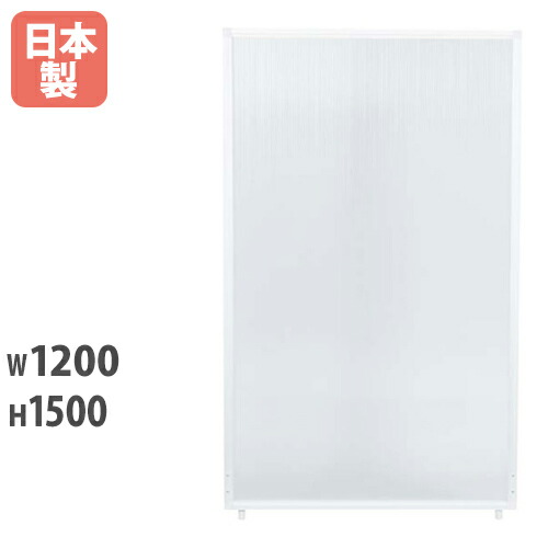 【最大1万円ｸｰﾎﾟﾝ4/4-9】 【法人限定】 パーテーション 幅120×高さ150 透明パーテーション 半透明 キャスター付き 安定脚付き 自立式パネル オフィス家具 間仕切り PSA-1512FC