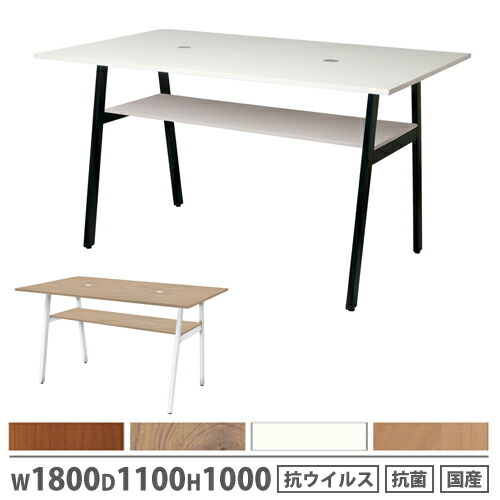 ワークテーブル 幅1800×奥行1100×高さ1000mm 棚付き 配線ホール付 抗ウイルス加工 抗菌 ハイテーブル 角型テーブル オフィス 日本製 ASO-WH1811