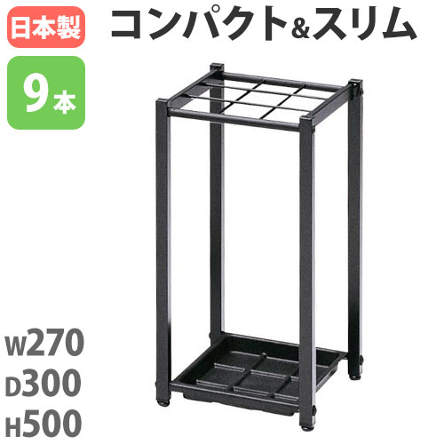 【最大1万円ｸｰﾎﾟﾝ4/4-9】 傘立て 小型 9本収納 スチール アンブレラスタンド 傘たて 傘スタンド 傘入れ 傘 収納 オフィス 会社 店舗 施設 エントランス 玄関 おしゃれ 黒 日本製 K-27T LOOKIT オフィス家具 インテリア