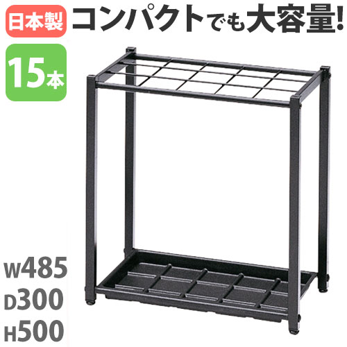 【SS押さえるP5倍6/5 13-15時\u0026最大限度1万円ｸｰﾎﾟﾝ6/4-10】 傘立て 15本納める スチール写真 アンブレラスタンド 傘たて 傘照明ランプ 傘入れ 傘 納める 事務室 会社組織 バス発着場 併設 エントランス状態 部屋の入り口 今めかしい 黒 御勤め用 日本製 K-48T