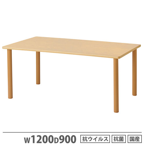 最も優遇の法人送料無料 福祉用テーブル アジャスター脚 幅1200&times;奥行900mm 抗ウイルス加工 抗菌加工 ナチュラル 作業テーブル ダイニングテーブル 福祉施設 VHAJ-K1290 LKIT オフィス家具 インテリア