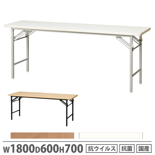【法人送料無料】 会議用テーブル スライド脚 幅1800×奥行600×高さ700mm シルバー脚 ブラック脚 抗菌加工 抗ウイルス加工 折畳みテーブル 国産 VKT-TN1860SE