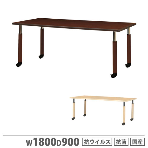【最大1万円ｸｰﾎﾟﾝ4/14-17】 【法人限定】 昇降テーブル キャスター付き 幅1800×奥行900mm 抗ウイルス加工 抗菌加工 10段階高さ調節 ダイニングテーブル 介助テーブル 福祉施設 VMRT-W1890