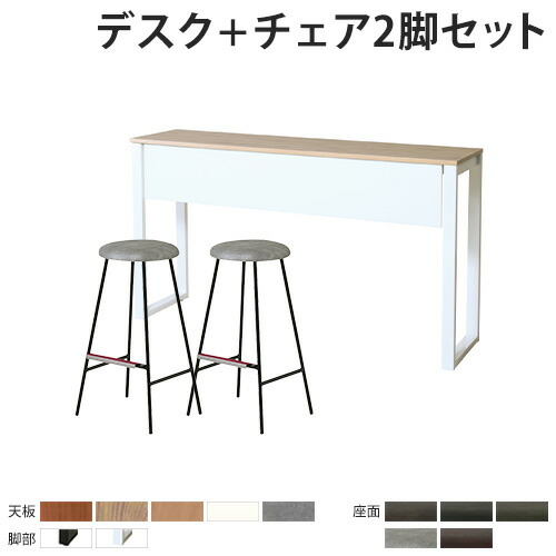 【P5倍7/20 13-15時&最大1万円クーポン7/19-25】 【法人限定】 カウンターテーブル セット チェア 2人用 幅1800mm ワークテーブル 作業台 幕板付き カウンターチェア オフィスチェア ハイタイプ ASO-HCT1845M-S2|LOOKIT オフィス家具 インテリア