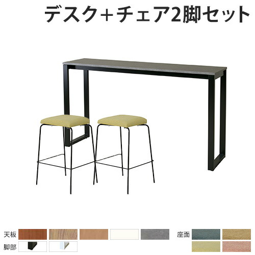 【P5倍7/20 13-15時&最大1万円クーポン7/19-25】 【法人限定】 カウンターテーブル チェア セット 2人用 幅1800mm ワークテーブル 作業台 角型天板 カウンターチェア オフィスチェア ハイタイプ ASO-HCT1845-S1|LOOKIT オフィス家具 インテリア