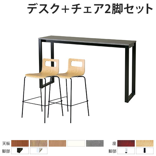 【P5倍7/20 13-15時&最大1万円ｸｰﾎﾟﾝ7/19-25】 【法人限定】 カウンターテーブル チェア セット 2人用 幅1800mm ワークテーブル 作業台 角型天板 カウンターチェア オフィスチェア ハイタイプ ASO-HCT1845-S｜LOOKIT オフィス家具 インテリア