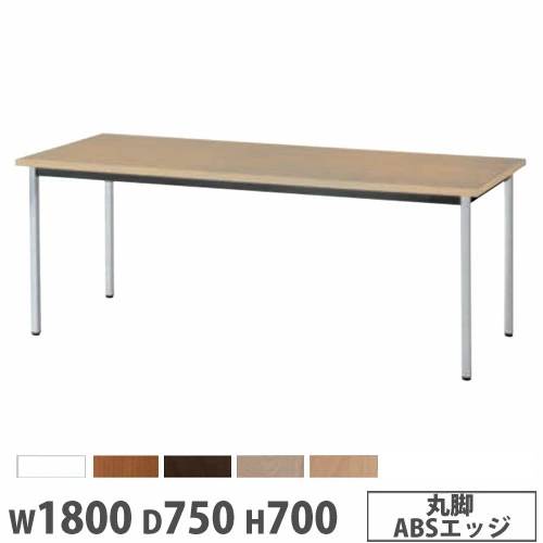 【P5倍4/10 13-15時&最大1万円ｸｰﾎﾟﾝ4/10】 【法人限定】 抗ウイルステーブル 角型 幅1800×奥行750mm 丸脚 ABSエッジ 抗ウイルス 抗菌 作業テーブル オフィステーブル オフィス 学校 施設 日本製 BA-A3MV 30,940円