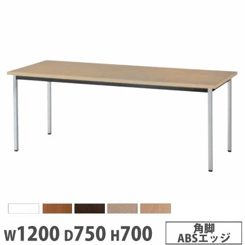 【法人送料無料】 抗ウイルステーブル 角型 幅1200×奥行750mm 角脚 ABSエッジ 抗ウイルス 抗菌 作業テーブル オフィステーブル オフィス 学校 日本製 BA-A5KV
