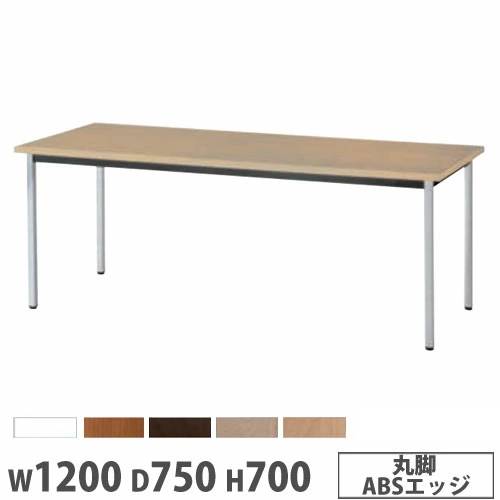 【P5倍7/30 13-15時&最大1万円ｸｰﾎﾟﾝ7/30】 【法人送料無料】 抗ウイルステーブル 角型 幅1200&times;奥行750mm 丸脚 ABSエッジ 抗ウイルス 抗菌 作業テーブル オフィステーブル オフィス 学校 日本製 BA-A5MV｜LOOKIT オフィス家具 インテリア