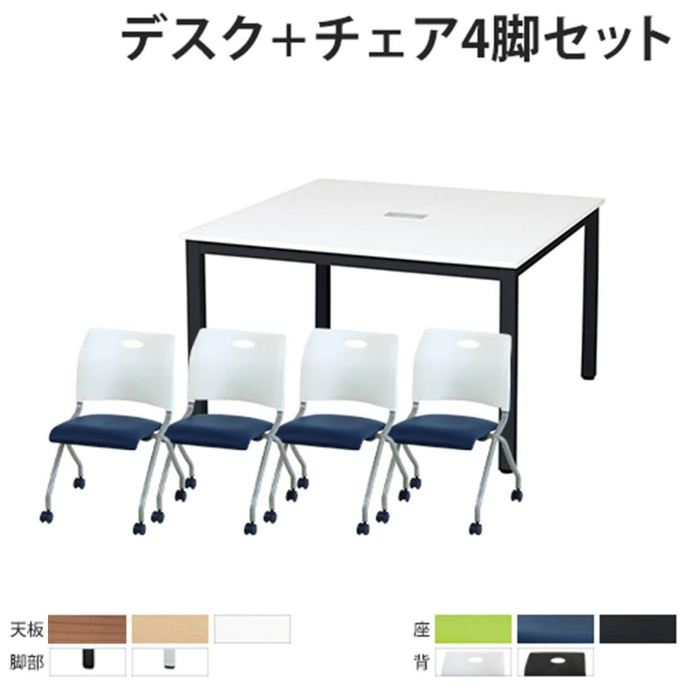 【P5倍7/20 13-15時&最大1万円クーポン7/19-25】 【法人限定】 フリーアドレスデスク チェア セット 4人用 幅1200mm 正方形 ワークデスク 作業台 スタッキングチェア ミーティングチェア レザー FDC-1212WB-S2|LOOKIT オフィス家具 インテリア