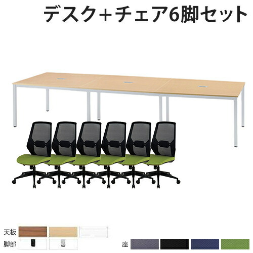 【P5倍7/20 13-15時&最大1万円クーポン7/19-25】 【法人限定】 フリーアドレスデスク チェア セット 6人用 幅3600mm 会議用テーブル 大型テーブル ワークデスク メッシュチェア 肘なし オフィス FDC-3612WB-S2|LOOKIT オフィス家具 インテリア
