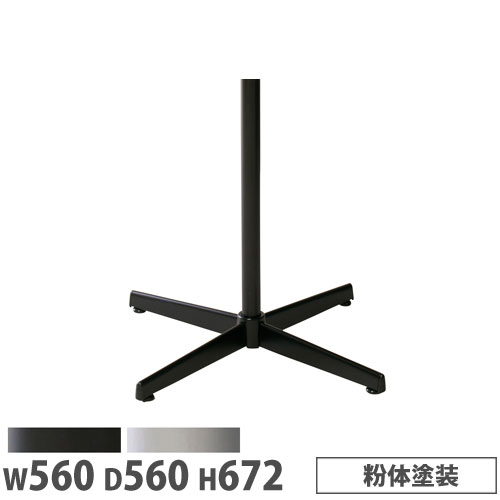 抗ウイルスカフェテーブル 脚部 差し交わす脚 幅560×奥ふかさ560×高さ672粍 粉体塗り付ける 黒いこと しろがね色 スチール写真製 組み合わせ時刻表 待ち合い室時刻表 日本製 JEE-5638T