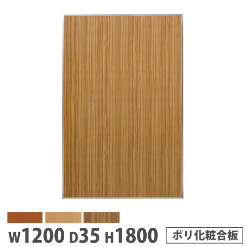 【法人限定】 システムパーテーション 幅1200×高さ1800mm ポリ化粧合板 マグネット式 パネル 衝立 ブース 間仕切り 会議室 ワークスペース 日本製 KPZ-1812P