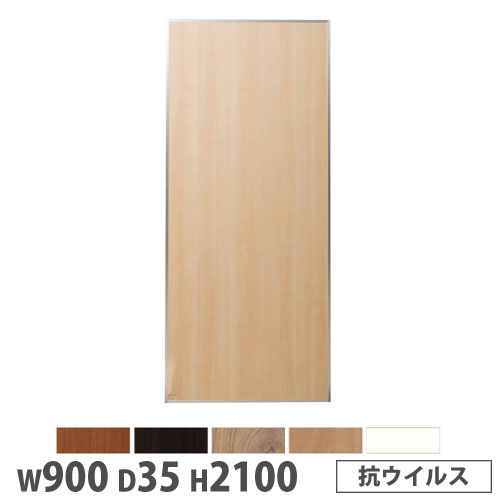 【法人限定】 システムパーテーション 幅900×高さ2100mm 抗ウイルス マグネット式 パネル 衝立 ブース 間仕切り 会議室 施設 ワークスペース 日本製 KPZ-2109V