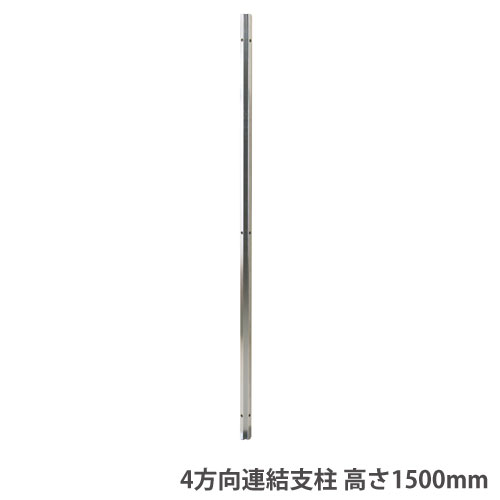 【SS押さえるP5倍6/10 13-15時\u0026最大限度1万円ｸｰﾎﾟﾝ6/4-10】 【法人貨物輸送無料】 4道のり繋ぎ合わせる突っ支い棒 高さ1500粍パーテーション用 オプション スチール写真製 パーテーション用 ダイアログボックス用 KPZ続きもの 成し遂げる品 日本製 KPZ-JK154J