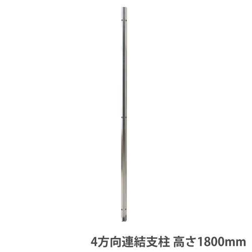 【SS押さえるP5倍6/10 13-15時\u0026最大限度1万円ｸｰﾎﾟﾝ6/4-10】 【法人貨物輸送無料】 4道のり繋ぎ合わせる突っ支い棒 高さ1800粍パーテーション用 オプション スチール写真製 パーテーション用 ダイアログボックス用 KPZ続きもの 成し遂げる品 日本製 KPZ-JK184J