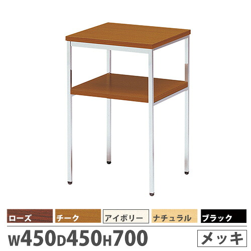 【最大1万円ｸｰﾎﾟﾝ4/4-9】 電話台 幅450×奥行450×高さ700mm クロムメッキ テレフォンスタンド アルコール台 サイドチェスト 小物置き ナチュラル シンプル おしゃれ 日本製 T-45メッキ