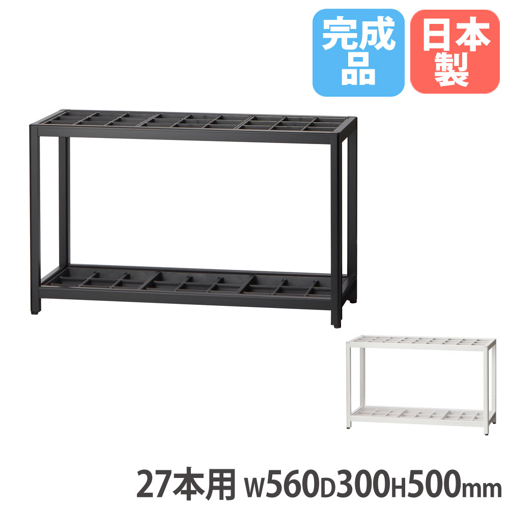 【法人貨物輸送無料】 軽銀傘立て 27本用 幅560×奥ぶかさ300×高さ500粍 黒いこと 白いこと 差込口幅75×奥ぶかさ75粍 傘納める 傘立 コウモリ傘納める 部屋の入り口 日本製 AS-27-AL