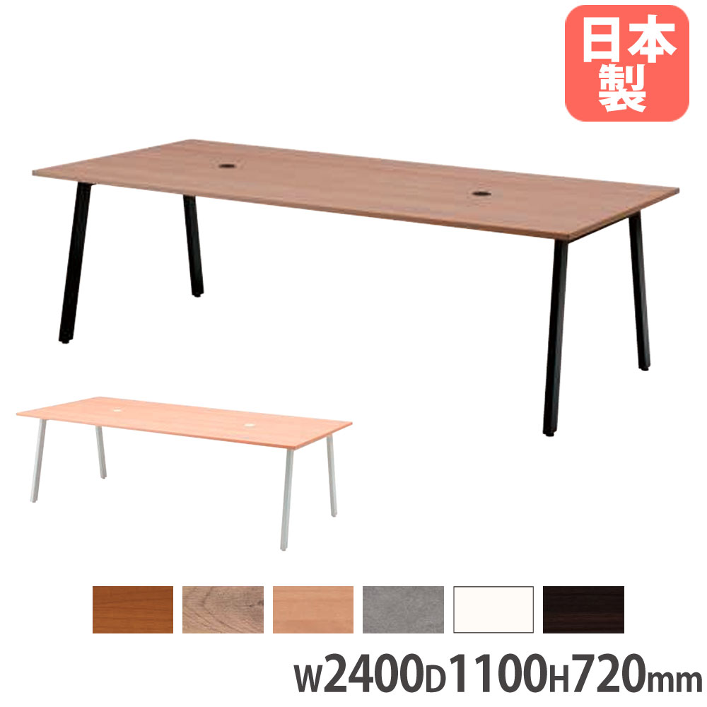 【P5倍4/10 13-15時&最大1万円ｸｰﾎﾟﾝ4/10】 【法人限定】 ワークテーブル 幅2400×奥行1100×高さ720mm 抗ウイルス加工 抗菌加工 角型天板テーブル 長方形テーブル 会議テーブル オフィス 日本製 ASO-W2411 50,700円