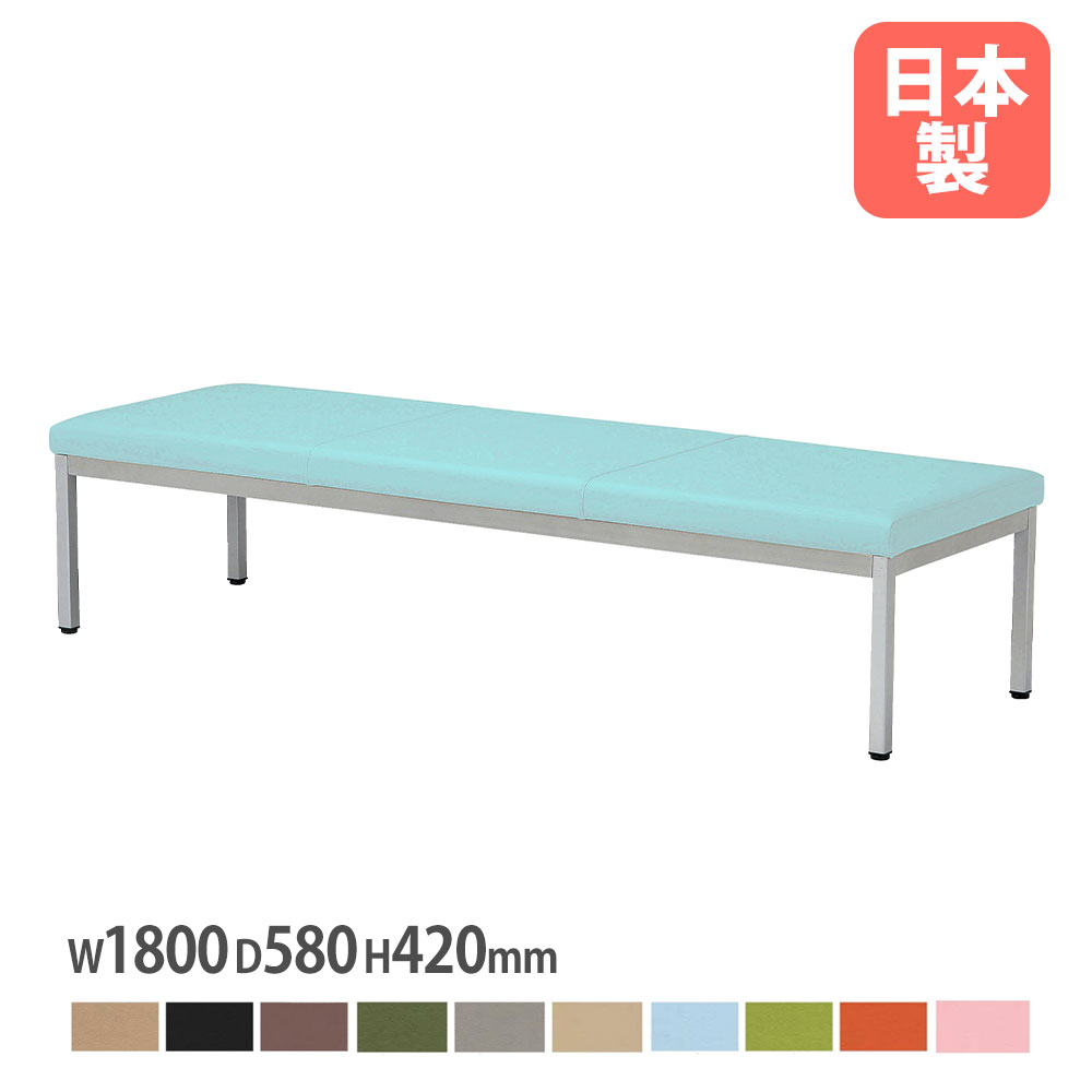 【P5倍4/15 13-15時&最大1万円ｸｰﾎﾟﾝ4/14-17】 【法人限定】ロビーチェア 背無 幅1800×奥行580×高さ420mm アジャスター付き 合成皮革 4人掛け 待合椅子 腰掛けベンチ オフィス 学校 シンプル 日本製 CZ-1800