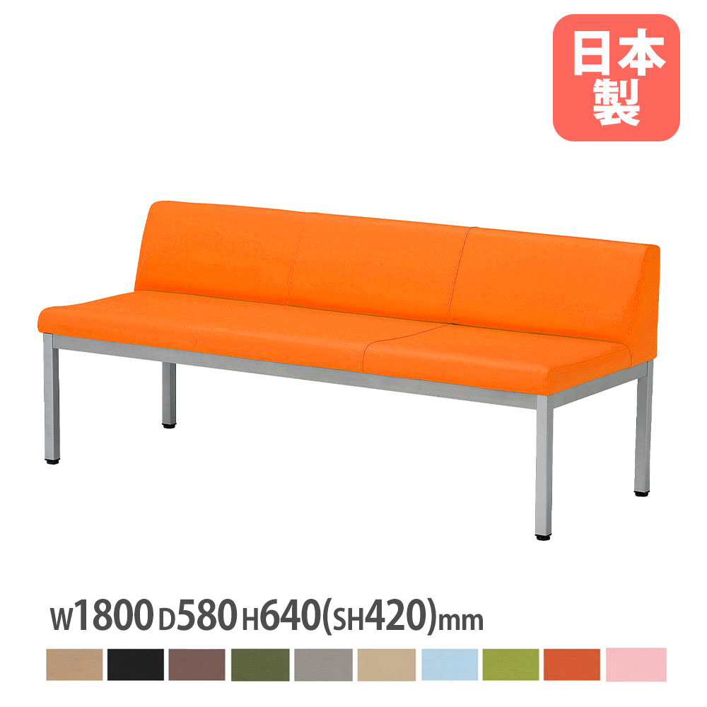 【SS制限事項P5倍6/5 13-15時\u0026最大限度1万円ｸｰﾎﾟﾝ6/4-10】 【法人制限事項】待ち合い室女性議長 背付 幅1800×奥ふかさ580×高さ640粍 座面高420粍 アジャスター付き添い人 練りあわせるなめし革 3人掛け 待合居敷き 居敷き 事務室 お役目用 日本製 CZS-1800