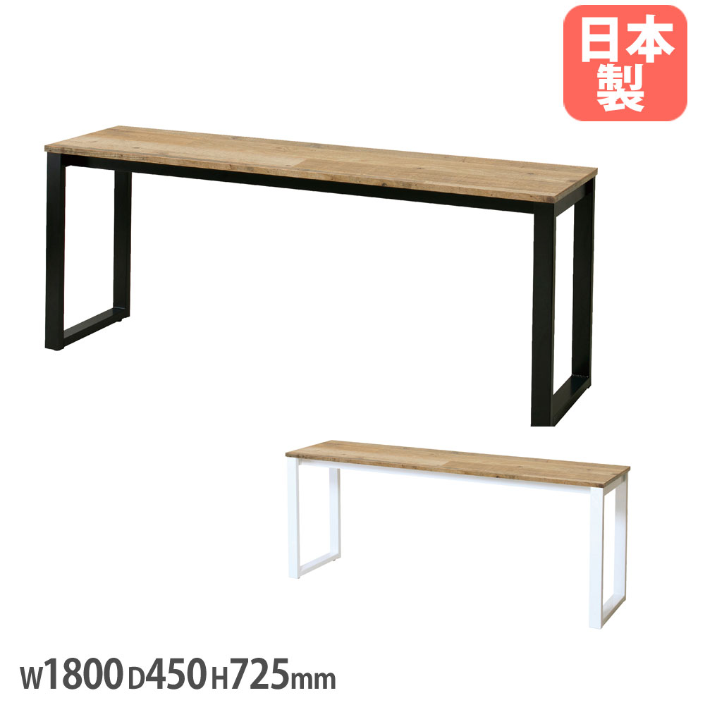 【SS制限事項P5倍6/5 13-15時\u0026最大限度1万円ｸｰﾎﾟﾝ6/4-10】 【法人制限事項】 杉古材カウンタ一覧表 幅1800×奥ふかさ450×高さ725粍 スチール写真脚 杉古材天板 粉体塗り付ける 黒いこと脚 白いこと脚 待ち合い所一覧表 日本製 EF-CT1845