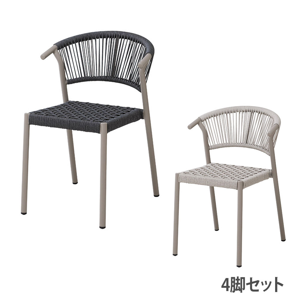 【P5倍4/20 13-15時&最大1万円ｸｰﾎﾟﾝ4/17-23】 フェリー ガーデンチェア 4脚セット 幅540×奥行615×高さ775mm 座面高445mm ダークグレー アイボリー アルミ 背付きチェア 肘無 ガーデンファニチャー FL-AC2S