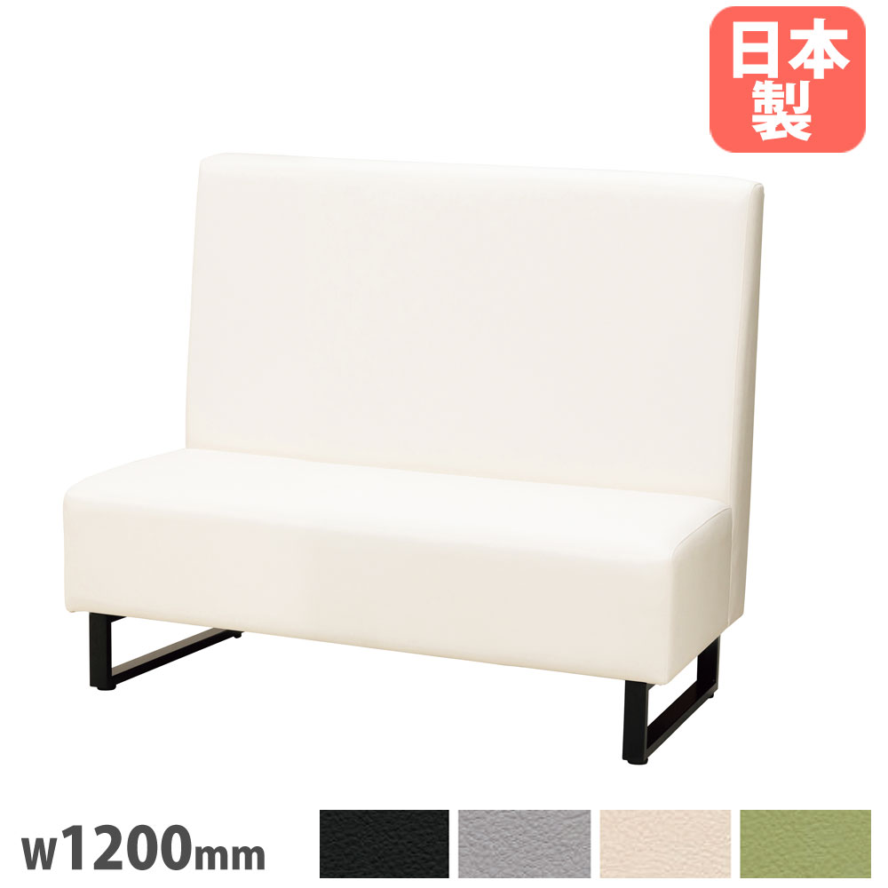 【最大1万円ｸｰﾎﾟﾝ4/14-17】 【法人限定】 ファーストブースソファ 幅1200mm 合成皮革タイプ ループ脚 アジャスター付 防炎 抗菌 PVCレザー張りソファ 肘なしソファ ロビー 日本製 FSF-12P-L