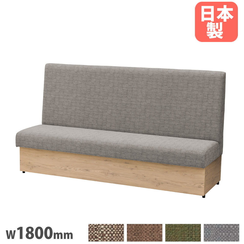 【P5倍7/20 13-15時&最大1万円ｸｰﾎﾟﾝ7/19-25】 【法人限定】 ファーストブースソファ 幅1800mm 布タイプ 収納ボックス付 アジャスター付 ポリエステル 布張りソファ 肘なしソファ 会議室 日本製 FSF-18F-D｜LOOKIT オフィス家具 インテリア