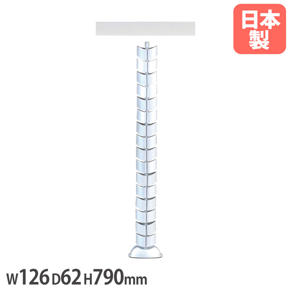 配線ダクト シルバー 幅126×奥行62×高さ790mm コード収納 ケーブル収納 配線収納 配線隠し コードダクト オフィスデスク ケーブル 会社 整理 日本製 HD-790