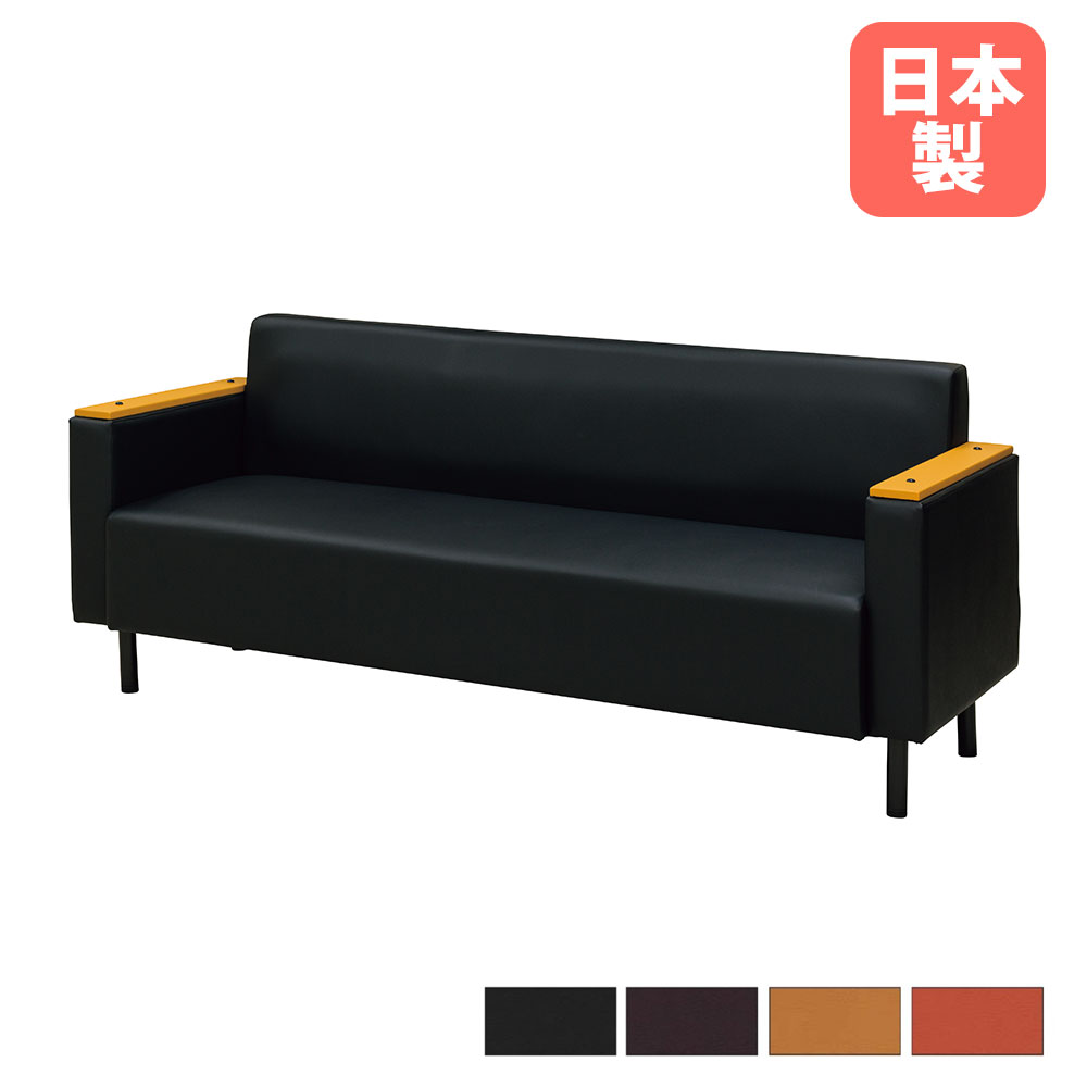 【P5倍7/25 13-15時&最大1万円ｸｰﾎﾟﾝ7/19-25】 【法人限定】応接ソファ 3人掛け 幅1880&times;奥行680&times;高さ750mm 座面高380mm 合成皮革 肘付きソファ 本体ブラック 三人用ソファ ロビー 事務所 会社 日本製 HOS-3 LOOKIT オフィス家具 インテリア｜LOOKIT オフィス家具 インテリア