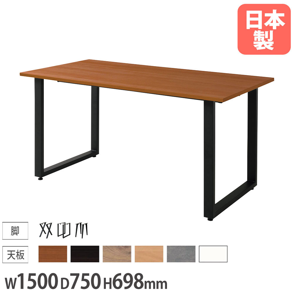 【SS制限事項P5倍6/5 13-15時\u0026最大限度1万円ｸｰﾎﾟﾝ6/4-10】 【法人制限事項】 IWTセミオーダーワークテーブル 幅1500×奥ふかさ750粍 角型天板早見表 矩形早見表 話し合い早見表 木製早見表 固着させる脚 事務室 国産 IWT-1575