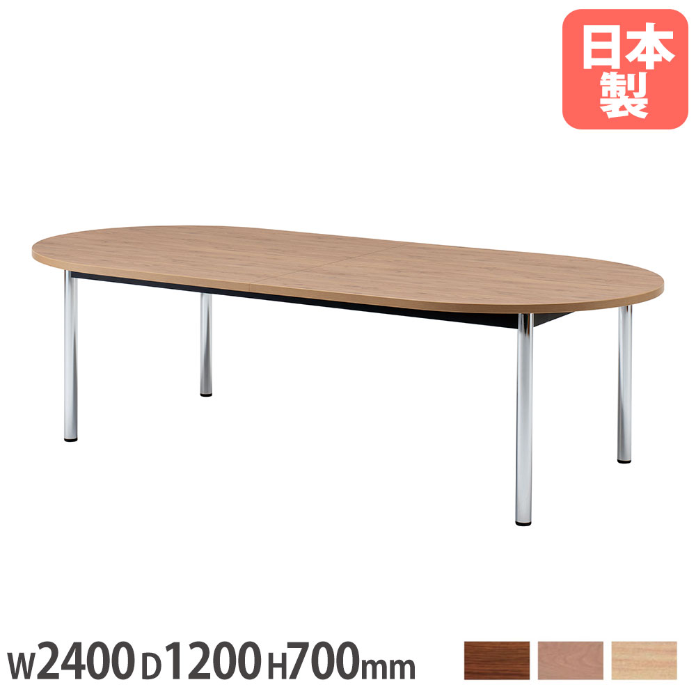 【SS押さえるP5倍6/5 13-15時\u0026最大限度1万円ｸｰﾎﾟﾝ6/4-10】 【法人押さえる】 大型話し合い速見表 楕円面型 幅2400×奥ふかさ1200×高さ700粍 オーク材 ミディアムオーク 自然的 楕円面形天板 楕円面形速見表 茶 会社組織 国産 NOTD-2412