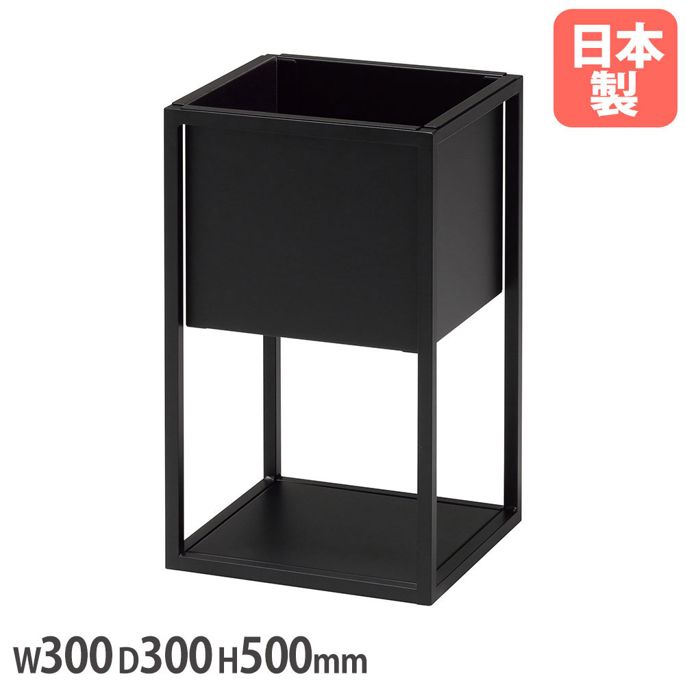 【法人貨物輸送無料】 御花ボックス席 幅300×奥ふかさ300×高さ500粍 アジャスター付 執務室緑であること ボックスプランター かざり付ける スチール写真 納める 黒 日本製 NWP-053F