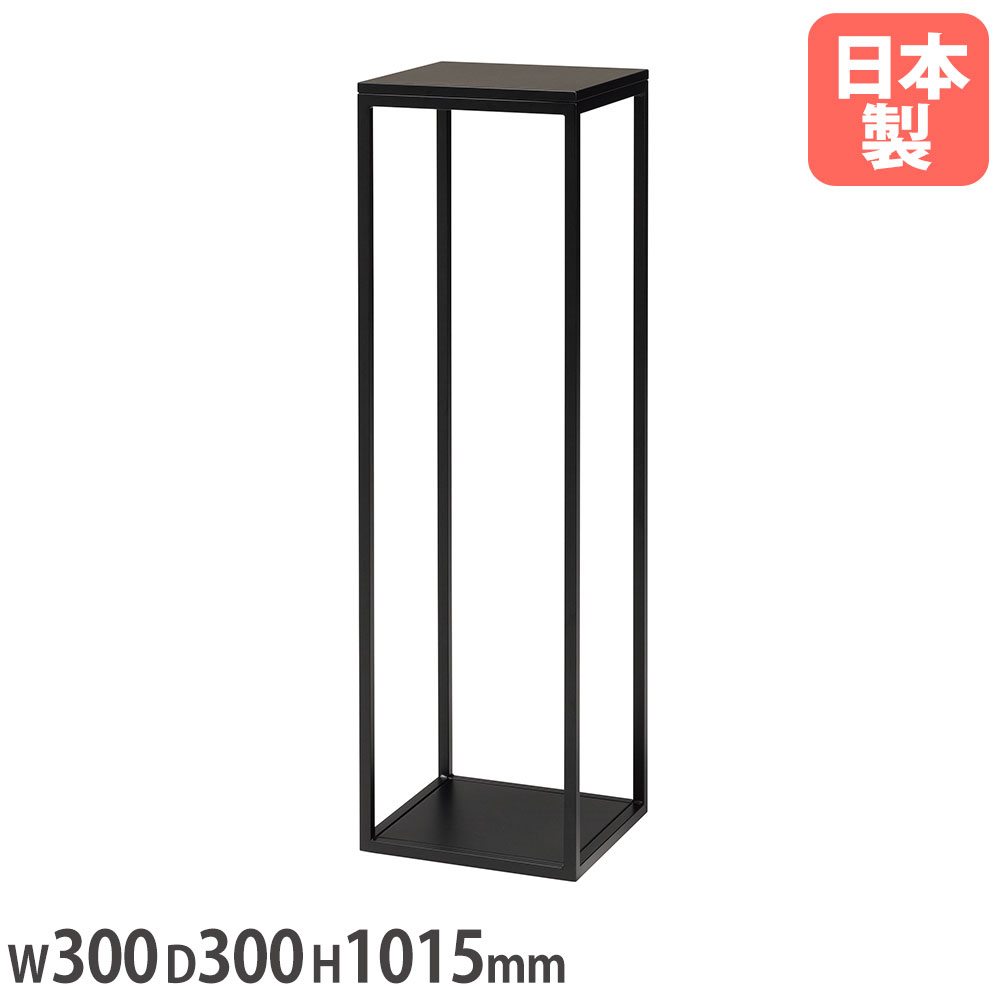 【SS制限事項P5倍6/5 13-15時\u0026最大限度1万円ｸｰﾎﾟﾝ6/4-10】 【法人貨物輸送無料】 待ち合い所照明ランプ 幅300×奥ふかさ300×高さ1015粍 アジャスター付 執務室緑であること ボックスプランター かざり付ける スチール写真 納める 黒 日本製 NWP-103T