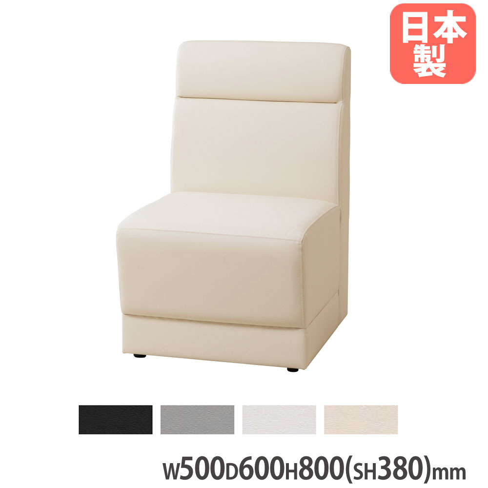 【最大1万円ｸｰﾎﾟﾝ4/4-9】 【法人限定】 レコルソファ 1人掛け 幅500×奥行600×高さ800mm 座面高380mm 肘無 合成皮革張りソファ 業務用ソファ 飲食店 ラウンジ カラオケ 日本製 SSF-001S