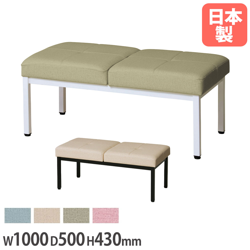 【SS押さえるP5倍6/5 13-15時\u0026最大限度1万円ｸｰﾎﾟﾝ6/4-10】 【法人押さえる】 待ち合い室長椅子 2人掛け手合い 幅1000×奥ふかさ500×高さ430粍 背皆無 腰掛け アームレスチェア 背無女性議長 夕ご飯女性議長 介護 恩恵 日本製 TL02