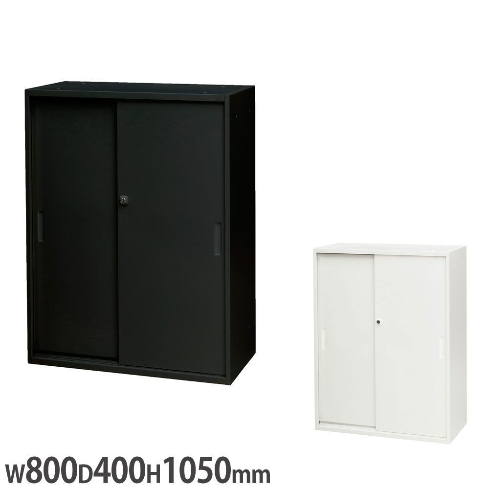 【最大1万円ｸｰﾎﾟﾝ4/14-17】 【法人限定】 スチール書庫 引違い戸タイプ 高さ1050mm 幅800×奥行400mm A4書庫 ブラック ホワイト オフィス収納 収納棚 本棚 オフィス シンプル WS-A105H 28,616円