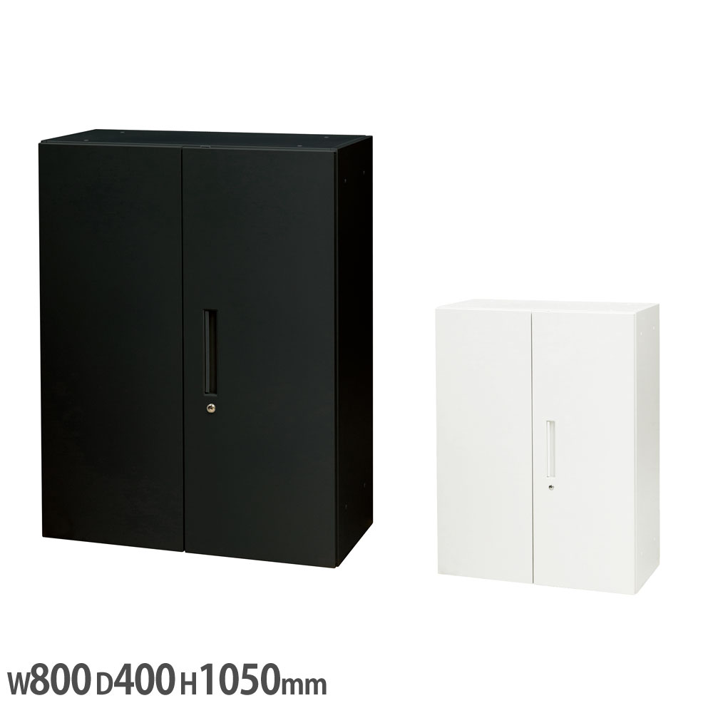 【P5倍4/20 13-15時&最大1万円ｸｰﾎﾟﾝ4/17-23】 【法人限定】 スチール書庫 両開きタイプ 高さ1050mm 幅800×奥行400mm A4書庫 ブラック ホワイト オフィス収納 収納棚 本棚 オフィス 会社 シンプル WS-A105R