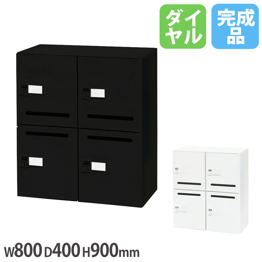 【最大限度1万円ｸｰﾎﾟﾝ5/9-15】 個人的ロッカー 高さ900粍印字機 4人用 上段用 黒いこと 白いこと 文字盤錠 スチール写真ロッカー 鍵付き添い人ロッカー 価値高い品ロッカー 打ち上げる品 黒 白 WS-A90P4-T インテリア・寝具・収納-オフィス収納-ロッカー