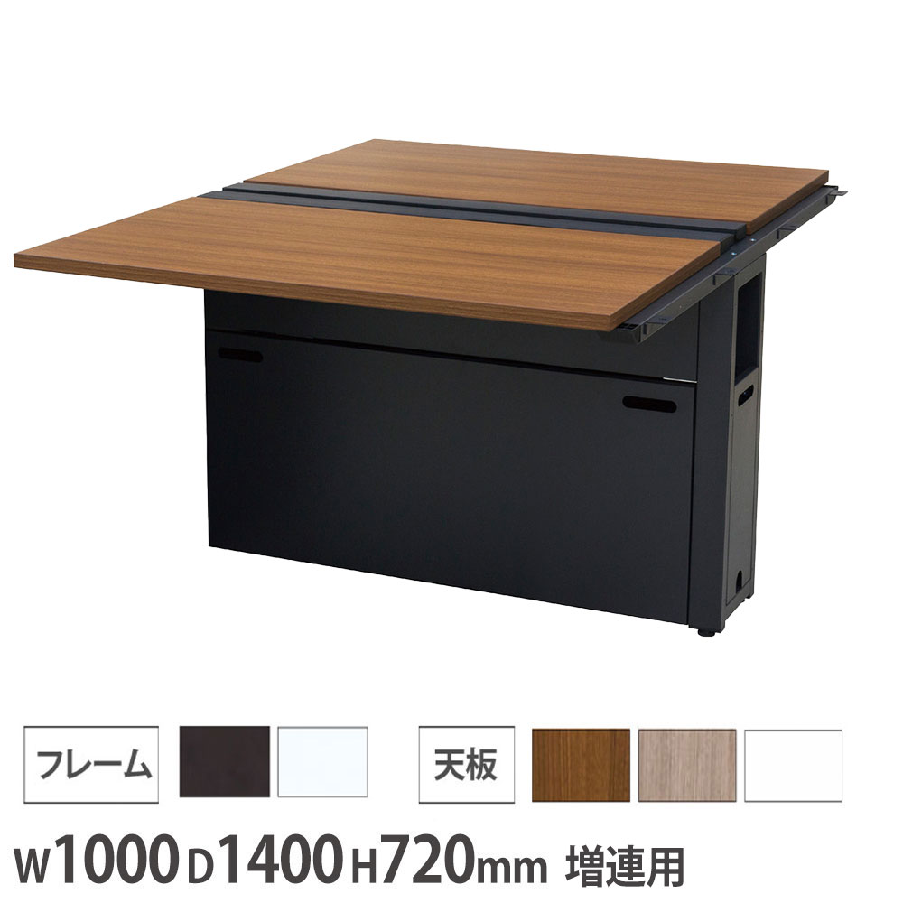 【SS押さえるP5倍6/5 13-15時\u0026最大限度1万円ｸｰﾎﾟﾝ6/4-10】 【法人押さえる】 細工物事務机 ダイアログボックス脚 増連用 幅1000×奥ふかさ1400×高さ720粍 黒いことひな形 白いことひな形 無償性所在地事務机 事務室 WS-WP1014-LK
