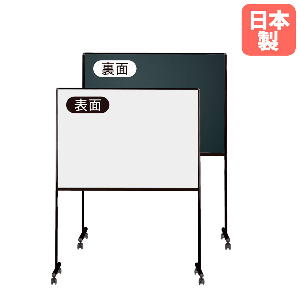 【最大1万円ｸｰﾎﾟﾝ4/14-17】 【法人限定】 WUDリバーシブルミーティングボード 表ホーローホワイト/裏スチールブラック 幅1318×奥行557×高さ1757mm マーカー付 脚付 会社 日本製 WUD-55B 48,600円