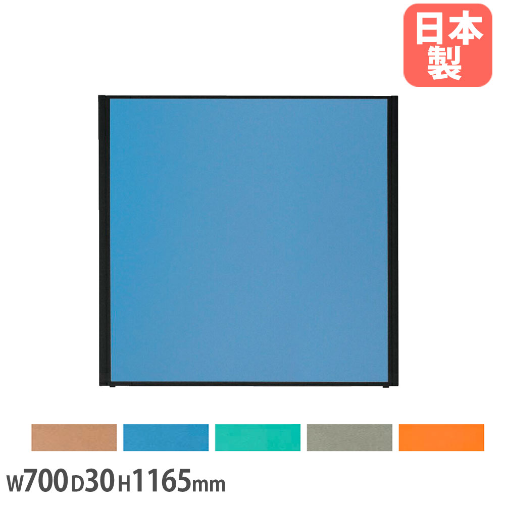 【P5倍4/15 13-15時&最大1万円ｸｰﾎﾟﾝ4/14-17】 【法人限定】 防炎パネル 幅700×奥行30×高さ1165mm 防炎布 防炎合板 パネル 仕切り パーティション 衝立 目隠し ミーティングスペース 事務所 日本製 YBB-1207 25,382円
