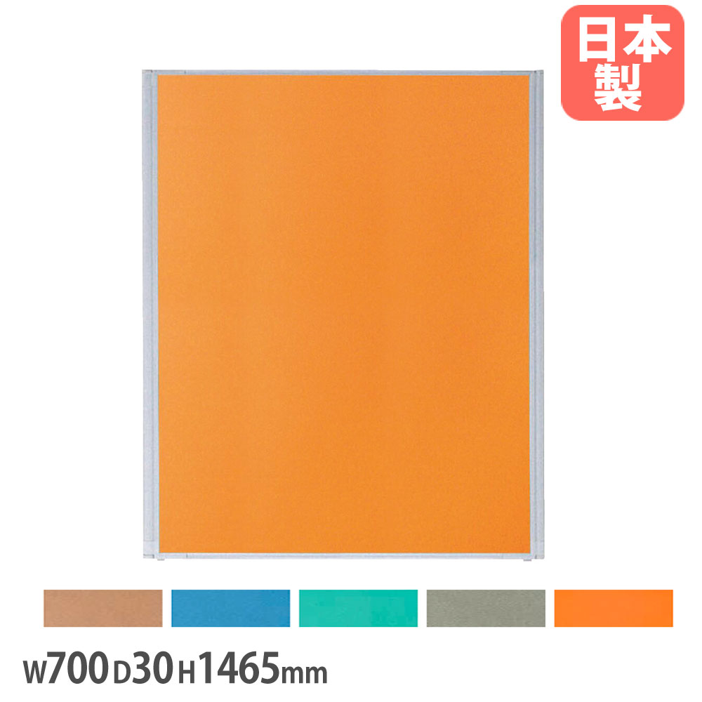 【最大1万円ｸｰﾎﾟﾝ4/4-9】 【法人限定】 防炎パネル 幅700×奥行30×高さ1465mm 防炎布 防炎合板 パネル 仕切り パーティション 衝立 目隠し ミーティングスペース 事務所 日本製 YBG-1507 28,425円